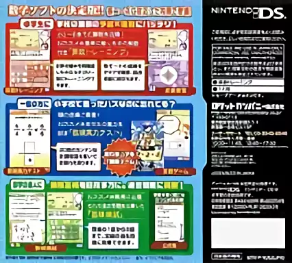 Image n° 2 - boxback : SuuKen DS - Otona ga Tokenai! Kodomo no Sansuu
